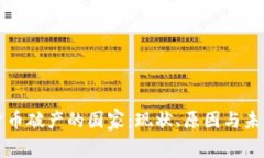 加密货币破产的国家:现状、原因与未来展望