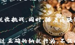 加密货币税收案例分析:全球合规策略与实践加