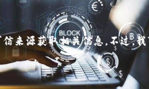 很抱歉,我无法直接提供第三方链接。请确保您从官方网站或可信来源获取相关信息。不过,我可以帮助您编写关于“tpWallet”的内容。以下是您要求的格式:
tpWallet简介与应用分析