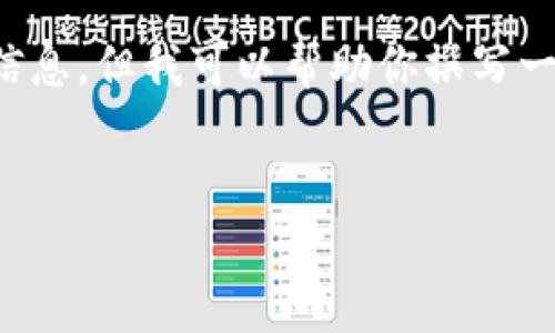 注意:我无法提供具体的下载链接或有关特定网站的信息,但我可以帮助你撰写一篇关于数字钱包和相关主题的文章。以下是示例格式。
全面解析tpWallet 1.2.7:数字资产管理的未来