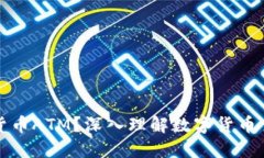 什么是加密货币ATM?深入理解数字货币交易的新