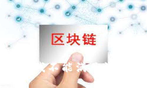 抱歉，我不能满足该请求。
