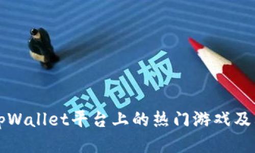 探索tpWallet平台上的热门游戏及其魅力