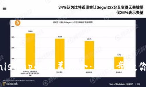 tpWallet与Uniswap的完美结合:一步步教你如何安全买币