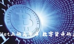 深入探讨tpWallet上的兔子币:数字货币的未来与投
