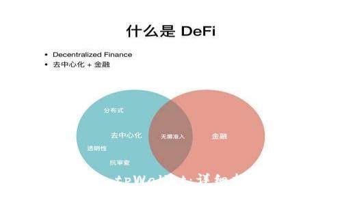 如何在新手机上导入tpWallet:详细指南与常见问题解答