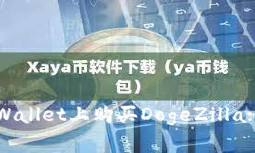 如何在tpWallet上购买DogeZilla: 完整指南