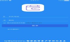 tpWallettrx:解密数字资产管理的未来