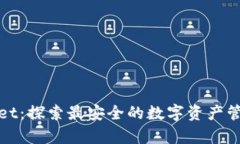 tpWallet:探索最安全的数字资产管理钱包