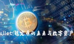 tpWallet:稳定币的未来与数字资产管理