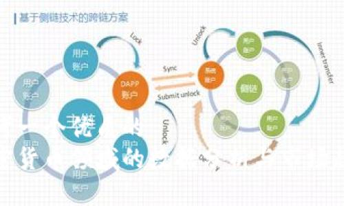 思考一个优质的
加密货币领域的数据分析与市场趋势