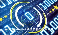 如何在tpWallet中设置指纹识别功能