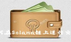 tpWallet:如何在Solana链上进行交易的全面指南