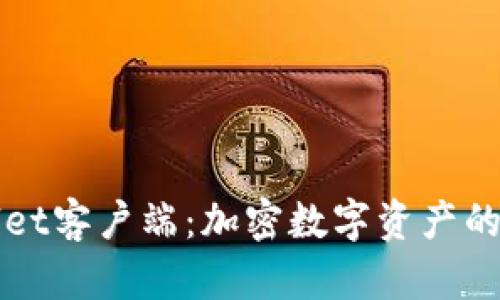 全面解读tpWallet客户端:加密数字资产的安全管理与实践