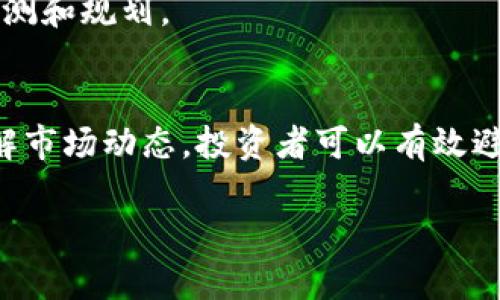 在tpWallet上成功购买Kishu币的全攻略

tpWallet, Kishu币, 加密货币购买/guanjianci

引言
随着加密货币的蓬勃发展，越来越多的投资者开始关注各种新兴币种。其中，Kishu币因其独特的社区和创新机制而受到了广泛的关注。在这一背景下，使用tpWallet来购买Kishu币成为了许多投资者的选择。tpWallet是一款方便、安全的数字货币钱包，支持多种加密资产的存储和交易。本文将详细介绍如何在tpWallet上购买Kishu币的完整步骤，为投资者提供详尽的指导。

1. 什么是Kishu币？
Kishu Inu（Kishu币）是一种基于以太坊区块链的加密货币，它以一只萌宠犬为主题，旨在创造一个轻松、有趣的社区。Kishu币的最大特点是其高通胀的设计，激励用户持币并参与生态系统的建立。Kishu币还打算推出去中心化交易所（DEX）和其他创新项目，增强其在市场中的地位。

2. tpWallet的基本介绍
tpWallet是一款功能强大的区块链钱包，支持多种数字资产的管理和交易。用户可以通过该钱包进行加密货币的存储、发送和接收，以安全和隐私为核心，支持安卓和iOS系统。tpWallet的用户界面友好，操作简便，使得无论是新手还是资深投资者都能够轻松使用。

3. 在tpWallet购买Kishu币的准备工作
在开始购买Kishu币之前，用户需要进行一些前期准备工作。首先，用户需要下载并安装tpWallet，并验证其账号。此外，用户需要确保其钱包中有足够的以太坊（ETH）或其他可以兑换Kishu币的加密资产，因为Kishu币的交易通常需要通过以太坊网络进行。

4. 购买Kishu币的步骤
购买Kishu币的具体步骤可以分为以下几个部分：
strong4.1 创建tpWallet帐户/strongbr下载tpWallet应用后，按照页面提示创建一个新帐户。用户需要设置一个强密码来保护他们的钱包，并备份助记词以防万一。
strong4.2 充值以太坊/strongbr在tpWallet界面中，复制你的以太坊地址，将以太坊从其他数字货币交易平台转入你的tpWallet中。确保在转账时注意交易手续费。
strong4.3 查找Kishu币交易对/strongbr打开tpWallet，搜索Kishu币交易对（如Kishu/ETH），进入交易界面。通常，用户可以在“市场”或“交易”标签中找到相应的交易对。
strong4.4 下单购买/strongbr在找到Kishu币的交易对后，用户可以根据市场价格设置购买数量，选择市价单或限价单，然后确认交易。在确认后，等待网络处理。

5. 可能遇到的问题及解决方案
strong5.1 交易未被确认/strongbr在购买Kishu币的过程中，可能会遇到交易未被确认的情况。这通常是由于网络拥堵或矿工费用设置过低造成的。为了解决这个问题，用户可以通过提高交易的矿工费来加快交易处理速度。
strong5.2 Kishu币未显示在钱包中/strongbr有时候，用户会发现购买的Kishu币未显示在钱包中。这可能是因为钱包需要手动添加代币。用户可以在tpWallet中选择“添加代币”选项，输入Kishu币的合约地址。
strong5.3 钱包被盗或丢失/strongbr如果用户不小心丢失了钱包或者被盗，应该立刻通过助记词恢复钱包。如果助记词也丢失，用户将无法找回其资产，因此保护好助记词非常重要。
strong5.4 法币充值失败/strongbr在使用法币进行充值时，用户可能会遇到充值失败的情况。这通常与银行的安全策略或支付通道的问题有关。建议用户更换支付方式，或联系支付平台的客服获取帮助。
strong5.5 市场波动风险/strongbr加密货币市场波动剧烈，Kishu币的价格可能会有大幅波动。用户在购买前应充分评估市场动态，并根据自身风险承受能力合理投资。

6. 购买Kishu币后的管理和投资策略
完成Kishu币的购买后，用户需要制定进一步的管理和投资策略。存储Kishu币时，建议使用安全的钱包以避免网络风险。此外，用户应该定期查看市场价格，依据市场变化灵活调整资产配置。用户还可以参与Kishu币社区，获取更多市场信息及投资建议。

结尾
通过本文的指导，投资者应该能够在tpWallet上顺利购买Kishu币。虽然加密货币市场的风险和波动性较大，但通过规范的操作和风险管理，投资者可以在这一新兴市场中找到自己的机会。

可能相关的问题

1. Kishu币的投资价值如何？
Kishu币作为一种新兴的加密货币，其投资价值受多种因素影响，包括但不限于市场需求、技术发展和社区活跃度。Kishu币背后的团队和项目愿景，以及其在去中心化金融（DeFi）和NFT领域的应用潜力，都为其未来增值提供了基础。

2. 如何安全地存储Kishu币？
安全存储Kishu币是确保投资者资产安全的关键。离线存储、硬件钱包、助记词备份和定期更新钱包软件等都是重要的安全措施。此外，用户需避免在不安全的网络环境中进行交易，以减少被盗风险。

3. Kishu币与其他代币的比较分析
将Kishu币与市场上的其他代币进行比较时，可以关注其市场资本化、流动性、交易历史和社区支持等方面。通过分析这些指标，投资者能够更加清晰地了解Kishu币的竞争优势和劣势。

4. Kishu币的市场前景预测
Kishu币的市场前景将受到技术迭代、市场接受度和监管政策等因素的影响。投资者可以通过追踪现有项目的进展、市场动态以及相关技术的发展来对其未来进行合理的预测和规划。

5. 如何避免购买Kishu币时的常见错误？
在购买Kishu币时，会有许多新手可能犯的一些常见错误，比如未进行充分的市场调研、忽视风险管理、未检查交易对等。通过保持理性、设定清晰的投资策略、并持续学习了解市场动态，投资者可以有效避免这些错误。

以上是如何在tpWallet购买Kishu币的详细攻略以及可能相关的问题探讨，希望能对你的投资之路有所帮助。