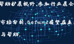 Befund:揭示加密数字货币的未来趋势与机会 /