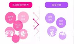 加密货币退市原因及其影响解析