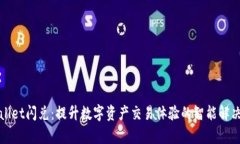 tpWallet闪兑:提升数字资产交易体验的智能解决方