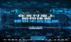 如何有效查询tpWallet用户名:全面指南