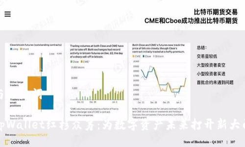 与关键词
tpWallet红杉众筹:为数字资产未来打开新大门