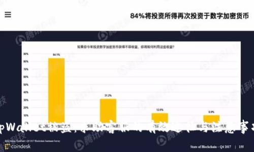 tpWallet被盗:求助客服的有效途径与注意事项