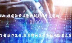tpWallet的Core币质押指南:如何安全高效地进行质