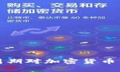 美元加息周期对加密货币市场的影响