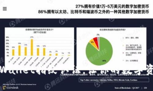 如何设置tpWallet指纹认证，让你的数字资产安全无忧