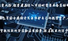 /guanjianci英国加密货币的概述加密货币是一种基于