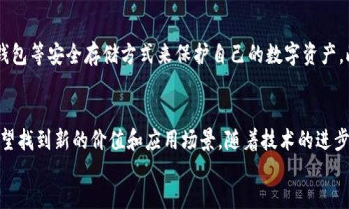
/guanjianci

英国加密货币的概述
加密货币是一种基于区块链技术的数字资产，近年来在全球范围内快速发展。作为传统金融中心，英国在加密货币领域也扮演着重要角色。尽管比特币和以太坊等主流加密货币在全球流通，英国自己也在开发和研究新的数字货币形式。

英国的主要加密货币
在英国市场上，以下几种加密货币较为常见：
ol
    listrong比特币（Bitcoin）/strong：作为第一个也是最著名的加密货币，比特币在英国的交易量非常大，许多投资者和商家都接受比特币作为支付方式。/li
    listrong以太坊（Ethereum）/strong：以太坊的智能合约平台在金融科技、游戏等多个领域都得到了广泛应用，许多创业公司在英国都选择基于以太坊进行DApp开发。/li
    listrong莱特币（Litecoin）/strong：莱特币由于其快速交易确认时间和低交易费用，在英国市场上有一定的用户基础。/li
/ol

英国央行数字货币（CBDC）的探索
除了现有的加密货币外，英国央行（Bank of England）也在探索推出自己的数字货币，这被称为“英镑数字货币”或者“Britcoin”。英国央行在2022年开始对此进行研究，以应对日益增加的数字支付需求和保持金融稳定。

加密货币的监管环境
加密货币的迅猛发展引发了监管机构的关注。英国金融行为监管局（FCA）于2020年实施了一系列规定，要求所有在英国运营的加密货币公司都必须进行注册和合规审查。这些措施旨在防止洗钱、诈骗等金融犯罪行为的发生。

加密货币的投资风险
加密货币投资虽然潜力巨大，但也存在高风险。价格波动大、缺乏法律保护、市场操纵等都是投资者需要考虑的重要因素。在英国，加密货币投资者被建议在做出投资决定之前进行充分的调研和风险评估。

可能相关问题

1. 加密货币在英国的法律地位是什么？
在英国，加密货币的法律地位相对复杂，既包括对其作为资产的认定，也涉及其作为支付方式的资格。根据FCA的规定，加密货币被视为一种用于交易的金融工具，因此受到相应的法规和监管。投资者需要注意遵循这些规定，以避免法律风险。与此同时，英国政府对于加密货币的监管仍然在不断完善中，未来可能会有更多明确的法律和政策出台以规范该领域。

2. 英国央行数字货币的前景如何？
英格兰银行的数字货币计划被称为“Britcoin”，它可能将成为金融领域一场深刻的变革。数字英镑将有助于提高支付系统的效率、推进金融包容性，并增强对金融稳定的支持。虽然目前尚处于探索阶段，但越来越多的研究显示，数字货币的推出是大势所趋。未来几年的发展将直接关系到传统银行体系与新兴加密货币的竞争。

3. 加密货币市场的波动性如何影响投资者？
加密货币市场的价格波动性是其最大的特征之一。根据统计数据显示，许多加密货币在短时间内的涨跌幅度可能达到20%甚至更高。这种波动性既带来了高收益的机会，但也增加了投资风险。投资者在进入市场时需要具备良好的心理素质和风险控制能力，以免在市场波动中遭遇重大损失。此外，对于短线交易者而言，波动性可以是盈利的工具，而对于长期投资者来说，则需要有更长远的眼光来应对市场波动。

4. 如何安全地投资加密货币？
在投资加密货币之前，投资者需要采取必要的安全措施。首先，选择可靠的交易平台非常重要。应优先选择那些监管合规、拥有良好声誉和用户评价的交易所。其次，投资者应该使用冷钱包等安全存储方式来保护自己的数字资产。此外，投资者还需要保持警惕，防范网络诈骗和钓鱼网站。只有在确保安全的情况下，才能降低投资风险，保护自己的资金。

5. 加密货币的未来发展趋势是什么？
未来，加密货币的发展趋势将越来越依赖于技术的创新、用户的接受度以及各国政府的政策导向。特别是在DeFi（去中心化金融）、NFT（非同质化代币）、元宇宙等新兴领域，加密货币有望找到新的价值和应用场景。随着技术的进步和市场的成熟，更多的传统金融机构也可能会参与到加密货币领域中，进一步推动其规范化和普及化。

综上所述，英国的加密货币市场展现了巨大潜力，但同时也面临诸多挑战。只有不断提升自身的知识和技能，投资者才能在这个不断变化的市场中立于不败之地。