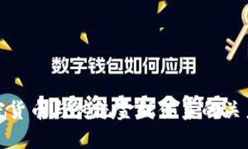 : 加密货币与传统金融体系的关系图解