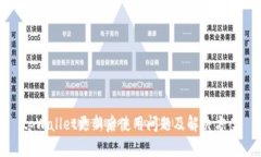 tpWallet更新后使用问题及解决方案