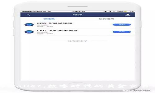: tpWallet:数字时代的黄金交易平台