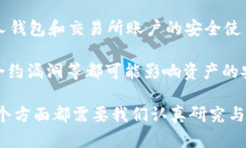深入分析比特币和加密货币的数据趋势与市场动态/  
比特币, 加密货币, 数据分析/guanjianci

在过去的十年中，比特币和加密货币的兴起引起了广泛关注。作为市场上首个去中心化的数字货币，比特币不仅改变了金融交易的方式，还引领了一场全球范围内的革命。随着技术的发展，各类加密货币层出不穷，其背后的数据趋势和市场动态更是成为投资者、研究者和政策制定者密切关注的焦点。

本文将详细探讨比特币和加密货币的数据趋势，分析其市场动态，阐述如何通过数据分析做出更明智的投资决策。我们的讨论将围绕以下几个方面展开：比特币的历史和发展，加密货币的市场现状，数据在加密货币投资中的重要性，以及未来的发展趋势。

比特币的历史与发展

比特币于2009年由一位名为中本聪（Satoshi Nakamoto）的人或团队首次发布。随着时间的推移，比特币逐渐从一个小众项目发展成为全球最为知名的加密货币。它引入了一种新型的去中心化支付系统，使得用户可以在没有中介的情况下进行交易。

比特币的整个生态系统是一个复杂而有趣的网络，其中的每一笔交易都被记录在一个称为区块链的分布式账本中。这种透明性和可追溯性使得比特币成为了一种安全的价值储存工具。随着市场的不断变化，比特币的价格经历了多次的大幅波动，其投资潜力和风险引起了全球投资者的关注。

加密货币市场现状

根据最近的数据显示，全球范围内的加密货币市场已经发展到了数万亿美元。比特币仍然是市场上占主导地位的货币，但以太坊、瑞波币和莱特币等其他加密货币也在不断获得关注并吸引投资者。这些加密货币各自有不同的应用场景，例如智能合约、跨境支付等。

在加密货币市场中，交易所起着至关重要的作用。不同交易所的流动性和费用各不相同，不同的用户也有不同的需求。近年来，一些去中心化交易所（DEX）的兴起为用户提供了更多选择和更大的灵活性，在某种程度上改变了交易的生态。

数据在加密货币投资中的重要性

在加密货币投资中，数据分析是决策过程中的关键因素。通过对市场数据的深入分析，投资者能够识别趋势、预测价格波动，并评估风险。因此，利用技术分析和基本面分析相结合的方法，可以帮助投资者做出更为理性的选择。

数据源同样丰富，币价走势图、交易量、市场深度、社交媒体情绪等都有助于投资者把握市场动态。区块链分析工具的发展也为投资者在链上监测主要流动账户、交易补给率以及矿工行为提供了便利。这些数据的结合和解读，是制定投资策略的重要基础。

未来的发展趋势

未来，加密货币市场仍将经历剧烈的变化与技术革新。随着区块链技术的不断改进，我们将看到更多功能丰富的去中心化应用（DApp），以及更为高效的交易解决方案。同时，各国政府对加密货币的态度也在逐渐演变，更多的监管政策将可能出台，为行业的健康发展提供保障。

此外，环境问题也会成为未来加密货币发展的重要议题。过度的能量消耗和碳排放使得比特币等基于工作量证明机制的加密货币受到批评，探索更为可持续的共识机制将是行业发展的关键。

相关问题探讨

h41. 为什么比特币被视为“数字黄金”？/h4
比特币被广泛称为“数字黄金”，这主要是由于其在价值储存和防通胀方面的特性。以下是更具体的分析：

首先，比特币的发行量是有限的，仅有2100万枚，这一特性让它具备了稀缺性，类似于黄金的稀缺性。因此在全球经济不稳定时，投资者更倾向于转向这种具有固定供应的资产，以防范货币贬值带来的风险。

其次，比特币的去中心化性质使其与传统金融体系相对立，不受单一政府或机构的控制。因此，在某些国家经济动荡或通货膨胀严重时，比特币更被视为保值的替代品。此外，比特币的可分割性使得它可以在全球范围内以较小的单位进行交易，这符合许多用户的需求。

第三，随着越来越多的企业和机构开始接受比特币作为支付手段，增加了其在实际运用中的可行性。因此，在架构日渐成熟的金融体系中，比特币的角色变得愈发重要，并助于巩固其作为数字黄金的地位。

h42. 加密货币市场的高波动性原因是什么？/h4
加密货币市场以其高波动性而著称，这种现象的背后有多方面的原因：

首先，相较于传统金融市场，加密货币市场的总体市值仍然较小，意味着相同的资金流入或流出对市场价格的影响会更加显著。市场的买卖盘数量相比股票市场等资产显得更加稀少，导致单笔大额交易能引起价格的剧烈波动。

其次，加密货币市场尚未完全被机构投资者所主导，个人投资者的情绪和行为往往主导市场，增加了市场的非理性波动。例如，社交媒体上的热议、名人效应等都可能导致短期内价格的剧烈波动。

同时，加密货币的技术特点与市场动态息息相关。例如，从牛市到熊市的转变周期往往伴随技术迭代或安全事件的发生，像是交易所被黑客攻击、技术问题导致的网络瘫痪等。这些突发事件往往会直接影响市场信心，引起恐慌性抛售。

h43. 如何选择加密货币投资项目？/h4
选择合适的加密货币投资项目需要进行多方位的考量，以下几点尤为重要：

首先，了解项目的技术背景和应用场景是基础。投资者应该仔细研究每个加密货币的白皮书，了解其技术架构、目标市场、应用场景以及未来愿景。如果一个项目没有清晰的商业模型或使用案例，那么其价值将可能受限。

其次，团队背景和社区支持也至关重要。一个优秀的团队通常意味着更强的执行力和技术能力。投资者可以通过社交媒体、开发活动和社区反馈来评估项目的活跃度与社区参与度。一支成熟的团队和活跃的社群往往能为项目带来更多机会及挑战。

第三，市场表现与竞争对手分析同样不可忽视。投资者应关注当前市场中竞争多数项目的情况，分析竞争优势，以及它们在市场中的占有率和成长潜力。对市场动态保持敏锐也是成功投资的关键。

h44. 加密货币的法律监管现状如何？/h4
加密货币的法律监管现状因国家而异，形成了一个复杂多变的环境。在一些国家，加密货币被视为合法的金融资产，而另一些国家则实施严格的监管，以保护消费者：

首先，有些国家，如美国和日本，采用了相对宽松的监管政策，鼓励创新与发展。同时，它们也设立了一些规章制度以确保交易的透明性和消费者的安全。例如，美国证监会（SEC）就将某些加密资产视为证券，从而要求其遵循证券法。

然而，另一方面，一些国家则对加密货币采取了较为严厉的措施，例如中国于近期加大了对加密货币交易和挖矿活动的打击力度，这也促使许多项目和矿工选择迁移到其他国家。

未来，全球各国对加密货币的监管标准和措施有望逐渐趋同，特别是在反洗钱（AML）和客户身份识别（KYC）方面的要求。此外，各国政府也必须面对加密货币对传统金融市场的冲击，制定出既能促进创新又能保障市场稳定的政策。

h45. 信息安全对加密货币交易的影响有哪些？/h4
信息安全在加密货币交易中扮演着极为重要的角色。由于其去中心化的特性，加密货币交易往往面临多重安全威胁：

首先，黑客攻击是加密货币交易所面临的主要风险之一。历史上，多家知名交易所因安全漏洞遭遇黑客攻击，造成数百万甚至数亿美元的损失。这类事件不仅直接影响到用户的资产安全，也对市场整体信心造成冲击。

其次，个人用户在进行加密货币交易时，同样需注意信息安全。网络钓鱼、恶意软件等攻击手段越来越普遍，投资者应保持警惕，确保个人钱包和交易所账户的安全使用。此外，使用安全的密码和二次验证措施是保护资产的基本方法。

第三，区块链技术本身的安全性也不能忽视。尽管区块链被认为是相对安全的，但一些协议存在潜在的安全漏洞。例如，51%攻击、智能合约漏洞等都可能影响资产的安全性，需要进一步的技术改进来防范这些威胁。

通过以上的讨论，可以看出比特币和加密货币行业是一个充满机遇与挑战的领域。从技术分析到法律监管，从市场动态到安全风险，每个方面都需要我们认真研究与探索。在这个信息时代，合理利用数据进行分析，将能帮助我们在加密货币投资中做出更明智的决策。
