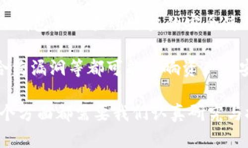 深入分析比特币和加密货币的数据趋势与市场动态/  
比特币, 加密货币, 数据分析/guanjianci

在过去的十年中，比特币和加密货币的兴起引起了广泛关注。作为市场上首个去中心化的数字货币，比特币不仅改变了金融交易的方式，还引领了一场全球范围内的革命。随着技术的发展，各类加密货币层出不穷，其背后的数据趋势和市场动态更是成为投资者、研究者和政策制定者密切关注的焦点。

本文将详细探讨比特币和加密货币的数据趋势，分析其市场动态，阐述如何通过数据分析做出更明智的投资决策。我们的讨论将围绕以下几个方面展开：比特币的历史和发展，加密货币的市场现状，数据在加密货币投资中的重要性，以及未来的发展趋势。

比特币的历史与发展

比特币于2009年由一位名为中本聪（Satoshi Nakamoto）的人或团队首次发布。随着时间的推移，比特币逐渐从一个小众项目发展成为全球最为知名的加密货币。它引入了一种新型的去中心化支付系统，使得用户可以在没有中介的情况下进行交易。

比特币的整个生态系统是一个复杂而有趣的网络，其中的每一笔交易都被记录在一个称为区块链的分布式账本中。这种透明性和可追溯性使得比特币成为了一种安全的价值储存工具。随着市场的不断变化，比特币的价格经历了多次的大幅波动，其投资潜力和风险引起了全球投资者的关注。

加密货币市场现状

根据最近的数据显示，全球范围内的加密货币市场已经发展到了数万亿美元。比特币仍然是市场上占主导地位的货币，但以太坊、瑞波币和莱特币等其他加密货币也在不断获得关注并吸引投资者。这些加密货币各自有不同的应用场景，例如智能合约、跨境支付等。

在加密货币市场中，交易所起着至关重要的作用。不同交易所的流动性和费用各不相同，不同的用户也有不同的需求。近年来，一些去中心化交易所（DEX）的兴起为用户提供了更多选择和更大的灵活性，在某种程度上改变了交易的生态。

数据在加密货币投资中的重要性

在加密货币投资中，数据分析是决策过程中的关键因素。通过对市场数据的深入分析，投资者能够识别趋势、预测价格波动，并评估风险。因此，利用技术分析和基本面分析相结合的方法，可以帮助投资者做出更为理性的选择。

数据源同样丰富，币价走势图、交易量、市场深度、社交媒体情绪等都有助于投资者把握市场动态。区块链分析工具的发展也为投资者在链上监测主要流动账户、交易补给率以及矿工行为提供了便利。这些数据的结合和解读，是制定投资策略的重要基础。

未来的发展趋势

未来，加密货币市场仍将经历剧烈的变化与技术革新。随着区块链技术的不断改进，我们将看到更多功能丰富的去中心化应用（DApp），以及更为高效的交易解决方案。同时，各国政府对加密货币的态度也在逐渐演变，更多的监管政策将可能出台，为行业的健康发展提供保障。

此外，环境问题也会成为未来加密货币发展的重要议题。过度的能量消耗和碳排放使得比特币等基于工作量证明机制的加密货币受到批评，探索更为可持续的共识机制将是行业发展的关键。

相关问题探讨

h41. 为什么比特币被视为“数字黄金”？/h4
比特币被广泛称为“数字黄金”，这主要是由于其在价值储存和防通胀方面的特性。以下是更具体的分析：

首先，比特币的发行量是有限的，仅有2100万枚，这一特性让它具备了稀缺性，类似于黄金的稀缺性。因此在全球经济不稳定时，投资者更倾向于转向这种具有固定供应的资产，以防范货币贬值带来的风险。

其次，比特币的去中心化性质使其与传统金融体系相对立，不受单一政府或机构的控制。因此，在某些国家经济动荡或通货膨胀严重时，比特币更被视为保值的替代品。此外，比特币的可分割性使得它可以在全球范围内以较小的单位进行交易，这符合许多用户的需求。

第三，随着越来越多的企业和机构开始接受比特币作为支付手段，增加了其在实际运用中的可行性。因此，在架构日渐成熟的金融体系中，比特币的角色变得愈发重要，并助于巩固其作为数字黄金的地位。

h42. 加密货币市场的高波动性原因是什么？/h4
加密货币市场以其高波动性而著称，这种现象的背后有多方面的原因：

首先，相较于传统金融市场，加密货币市场的总体市值仍然较小，意味着相同的资金流入或流出对市场价格的影响会更加显著。市场的买卖盘数量相比股票市场等资产显得更加稀少，导致单笔大额交易能引起价格的剧烈波动。

其次，加密货币市场尚未完全被机构投资者所主导，个人投资者的情绪和行为往往主导市场，增加了市场的非理性波动。例如，社交媒体上的热议、名人效应等都可能导致短期内价格的剧烈波动。

同时，加密货币的技术特点与市场动态息息相关。例如，从牛市到熊市的转变周期往往伴随技术迭代或安全事件的发生，像是交易所被黑客攻击、技术问题导致的网络瘫痪等。这些突发事件往往会直接影响市场信心，引起恐慌性抛售。

h43. 如何选择加密货币投资项目？/h4
选择合适的加密货币投资项目需要进行多方位的考量，以下几点尤为重要：

首先，了解项目的技术背景和应用场景是基础。投资者应该仔细研究每个加密货币的白皮书，了解其技术架构、目标市场、应用场景以及未来愿景。如果一个项目没有清晰的商业模型或使用案例，那么其价值将可能受限。

其次，团队背景和社区支持也至关重要。一个优秀的团队通常意味着更强的执行力和技术能力。投资者可以通过社交媒体、开发活动和社区反馈来评估项目的活跃度与社区参与度。一支成熟的团队和活跃的社群往往能为项目带来更多机会及挑战。

第三，市场表现与竞争对手分析同样不可忽视。投资者应关注当前市场中竞争多数项目的情况，分析竞争优势，以及它们在市场中的占有率和成长潜力。对市场动态保持敏锐也是成功投资的关键。

h44. 加密货币的法律监管现状如何？/h4
加密货币的法律监管现状因国家而异，形成了一个复杂多变的环境。在一些国家，加密货币被视为合法的金融资产，而另一些国家则实施严格的监管，以保护消费者：

首先，有些国家，如美国和日本，采用了相对宽松的监管政策，鼓励创新与发展。同时，它们也设立了一些规章制度以确保交易的透明性和消费者的安全。例如，美国证监会（SEC）就将某些加密资产视为证券，从而要求其遵循证券法。

然而，另一方面，一些国家则对加密货币采取了较为严厉的措施，例如中国于近期加大了对加密货币交易和挖矿活动的打击力度，这也促使许多项目和矿工选择迁移到其他国家。

未来，全球各国对加密货币的监管标准和措施有望逐渐趋同，特别是在反洗钱（AML）和客户身份识别（KYC）方面的要求。此外，各国政府也必须面对加密货币对传统金融市场的冲击，制定出既能促进创新又能保障市场稳定的政策。

h45. 信息安全对加密货币交易的影响有哪些？/h4
信息安全在加密货币交易中扮演着极为重要的角色。由于其去中心化的特性，加密货币交易往往面临多重安全威胁：

首先，黑客攻击是加密货币交易所面临的主要风险之一。历史上，多家知名交易所因安全漏洞遭遇黑客攻击，造成数百万甚至数亿美元的损失。这类事件不仅直接影响到用户的资产安全，也对市场整体信心造成冲击。

其次，个人用户在进行加密货币交易时，同样需注意信息安全。网络钓鱼、恶意软件等攻击手段越来越普遍，投资者应保持警惕，确保个人钱包和交易所账户的安全使用。此外，使用安全的密码和二次验证措施是保护资产的基本方法。

第三，区块链技术本身的安全性也不能忽视。尽管区块链被认为是相对安全的，但一些协议存在潜在的安全漏洞。例如，51%攻击、智能合约漏洞等都可能影响资产的安全性，需要进一步的技术改进来防范这些威胁。

通过以上的讨论，可以看出比特币和加密货币行业是一个充满机遇与挑战的领域。从技术分析到法律监管，从市场动态到安全风险，每个方面都需要我们认真研究与探索。在这个信息时代，合理利用数据进行分析，将能帮助我们在加密货币投资中做出更明智的决策。