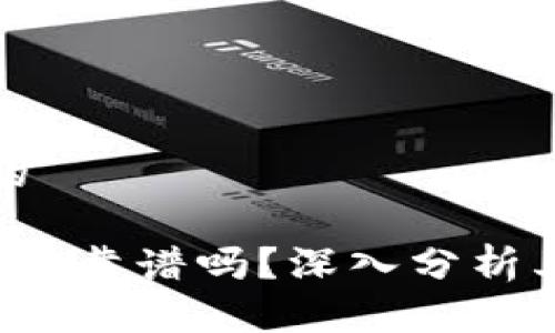 思考一个优质的
2022年tpWallet靠谱吗?深入分析其功能及安全性