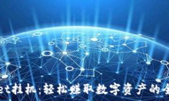 tpWallet挂机:轻松赚取数字资产的全新方式