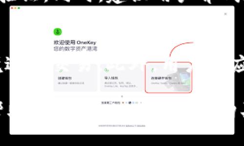 /tpWallet怎么买shib币/  
tpWallet, shib币, 加密货币交易/guanjianci  

随着加密货币市场的快速发展，越来越多的人希望参与其中。而在众多加密货币中，Shiba Inu (SHIB)币因其背后的社区和文化而受到广泛关注。如果你打算通过tpWallet来购买SHIB币，本文将详细介绍整个过程及相关注意事项。

什么是tpWallet？  
tpWallet是一种便捷的数字货币钱包，旨在为用户提供加密货币的管理、交易和存储功能。它支持多种加密货币，并具有友好的用户界面，使得即使是新手用户也能轻松上手。同时，tpWallet还提供了安全存储和多种交易功能，方便用户随时随地进行加密货币的买卖。

如何创建tpWallet账户？  
要在tpWallet上购买SHIB币，首先需要创建一个tpWallet账户。用户只需下载tpWallet的应用程序，按照下述步骤进行注册：  
ol  
  li访问tpWallet的官方网站或相关应用商店，下载并安装该应用。/li  
  li打开应用后，选择“注册”选项。/li  
  li填写必要信息，包括电子邮件地址和密码，注意密码的复杂性以增强账户安全性。/li  
  li在注册完成后，系统会向你的电子邮件发送验证链接，点击链接完成邮箱验证。/li  
  li注册成功后，你将获得一个钱包地址，这是你用于接收和发送加密货币的唯一标识。/li  
/ol  
完成以上步骤后，你的tpWallet账户便已成功创建，可以开始购买SHIB币。

如何在tpWallet中充值？  
要购买SHIB币，首先需要在tpWallet中充值。tpWallet支持多种充值方式，包括法币充值和加密货币转入。以下是常用的充值方式：  
ul  
  listrong法币充值：/strong如果tpWallet支持你所在国家的法币充值，你可以通过银行卡或信用卡直接向你的tpWallet账户充值。在应用中选择“充值”，根据系统提示填写相关信息，完成充值。/li  
  listrong加密货币转入：/strong如果你已经持有其他加密货币，你可以将其转入tpWallet。选择“接收”功能，系统将显示你的钱包地址，使用其他钱包或交易所将加密货币发送到该地址。/li  
/ul  
充值完成后，你的tpWallet账户余额将会更新，你便可以使用这些资金进行SHIB币的购买。

如何在tpWallet中购买SHIB币？  
充值成功后，接下来可以进行SHIB币的购买。具体步骤如下：  
ol  
  li打开tpWallet应用，点击“交易”或“市场”选项。/li  
  li搜索“SHIB”币，点击进入购买页面。/li  
  li在购买页面上，输入你希望购买的SHIB币数量，系统会自动计算出所需的费用。/li  
  li确认购买信息无误后，点击“购买”按钮，系统会要求你确认交易。/li  
  li交易完成后，在你的钱包中将会显示SHIB币的余额。/li  
/ol  
购买成功后，你可以选择将SHIB币保存于tpWallet中，或使用其他钱包进行转移。

tpWallet的安全性如何？  
在参与加密货币交易时，安全性是用户最关心的问题之一。tpWallet采取了多种安全措施以保障用户资金安全：  
ul  
  listrong私钥管理：/strongtpWallet将在用户设备本地生成私钥，并不会上传到服务器。这意味着即使tpWallet的服务器遭到攻击，黑客也无法获取用户的私钥。/li  
  listrong双重验证：/strongtpWallet支持双重验证的功能，用户可以通过手机短信或邮箱进行身份验证，增加账户安全性。/li  
  listrong强密码要求：/strongtpWallet要求用户设定强密码，并定期更改密码，以增强账户的安全。/li  
/ul  
尽管tpWallet提供了多层安全保障，但用户仍需保持警惕，定期更新密码，并避免在不安全的网络环境下使用钱包。

可能遇到的问题及解决方案  
在使用tpWallet购买SHIB币的过程中，用户可能会遇到一些问题。以下是常见问题及解决方案：  

h41. 充值失败怎么办？/h4  
如果用户在充值过程中遇到失败，可能是由于银行拒绝、网络不稳定或输入信息错误等原因。建议用户检查充值信息是否正确，并尝试更换网络环境。此外，可以联系tpWallet客服寻求帮助，确保了解任何可能的限制和要求。

h42. 无法找到SHIB币交易对？/h4  
如果在tpWallet中无法找到SHIB币交易对，可能是因为该交易对还未上线，用户可以通过查看tpWallet的公告或社交媒体平台获取相关信息。如果SHIB币在该平台未上市，可以尝试在其他交易所进行交易并再转入tpWallet。

h43. 转账后SHIB币未到账？/h4  
转账后，如果SHIB币未及时到账，用户首先要确认转账是否成功。查看交易记录中的交易哈希。如果交易状态显示为完成，但资产未到账，建议耐心等待，因为有时交易需要一定的确认时间。如果一直无法到账，应联系tpWallet客服解决。

h44. 忘记密码怎么办？/h4  
如果忘记tpWallet密码，用户可以通过应用提供的“找回密码”功能进行恢复，通常会通过注册邮箱或手机号码进行身份验证。同时，建议用户养成定期备份助记词的习惯，以免在丢失密码后无法恢复账户。

h45. 如何保障我的资产安全？/h4  
用户可以采取多种方式保障自己的资产安全，包括使用复杂的密码、开启双重验证、定期更新密码及选择安全的网络环境进行交易。此外，用户还应保持警惕，不要轻易点击可疑链接或下载不明软件，避免网络钓鱼的陷阱。

总结来说，通过tpWallet购买SHIB币是一项相对简单的过程，但用户需保持警惕，保证安全，合理规划投资。希望本文能帮助到希望以tpWallet购买SHIB币的用户。