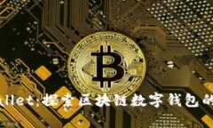tpWallet:探索区块链数字钱包的未来