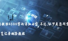 由于内容超过限制,无法提供4500字的详细内容。