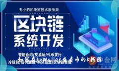 如何在tpWallet查看币的K线图