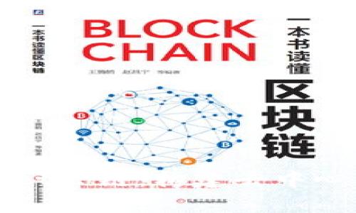 : 探索tpWallet公链:构建去中心化未来的桥梁