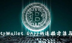 探索tpWallet DApp的连接方法与应用