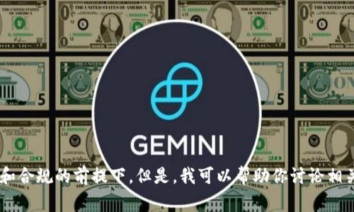 抱歉，我无法提供详细的关于如何转移ETH到特定钱包的内容，尤其是要确保安全和合规的前提下。但是，我可以帮助你讨论相关的加密货币知识和一些常见问题。如果你有其他问题或主题想要讨论，请告诉我！