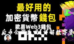 tpWallet更新后币会消失吗?详解数字资产管理与安
