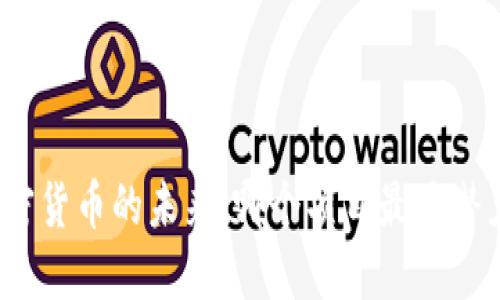 加密货币的未来:哪个项目最具潜力?