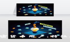 全面解析加密货币用户:特征、行为和趋势