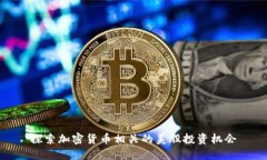 探索加密货币相关的美股投资机会