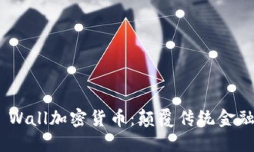 Título: Wall加密货币:颠覆传统金融的新纪元