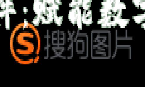 加密货币用户插件:赋能数字资产的便捷工具